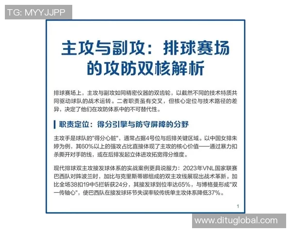 西安排球队防反体系解析及其在排球战术中的应用探讨
